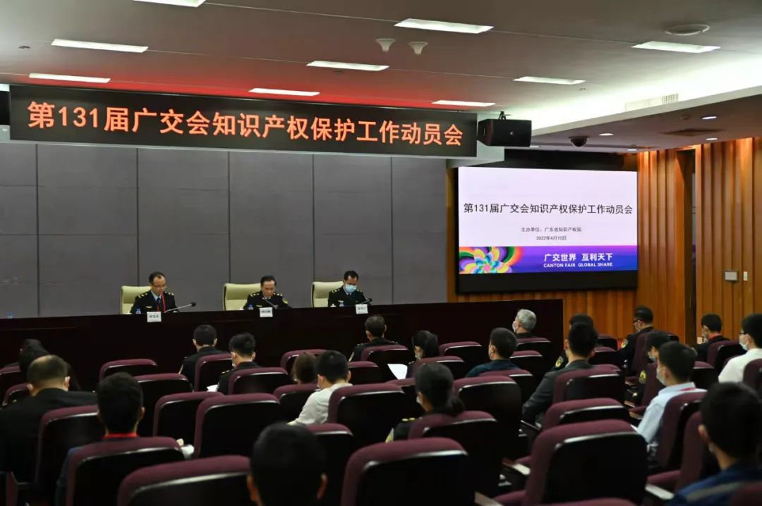 4-15 廣東省市場(chǎng)監(jiān)督管理局（知識(shí)產(chǎn)權(quán)局）開展第131屆廣交會(huì)知識(shí)產(chǎn)權(quán)保護(hù)駐會(huì)工作.jpg