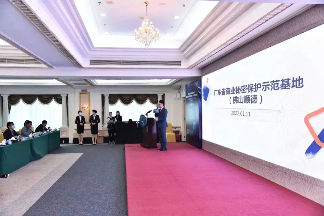 1-11 2022年廣東省商業(yè)秘密保護(hù)示范基地建設(shè)工作啟動(dòng).jpg